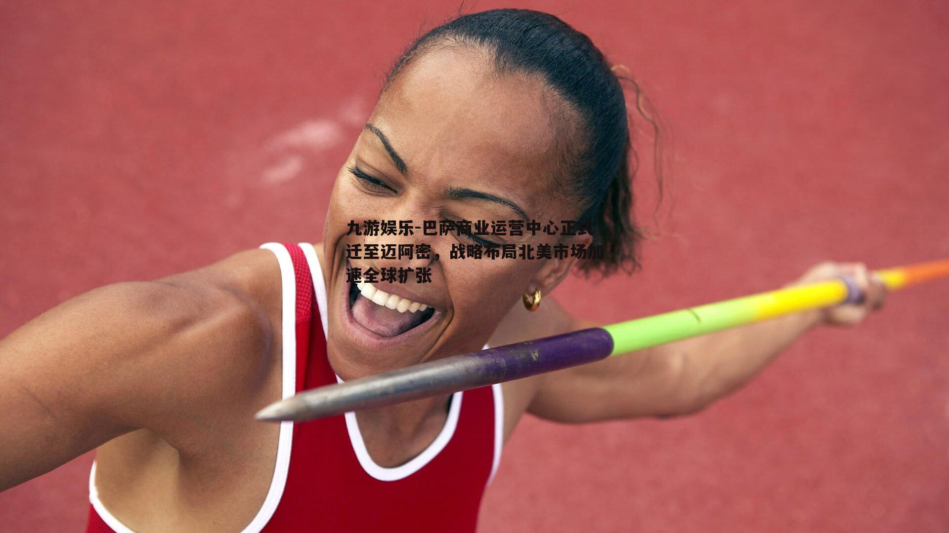 巴萨商业运营中心正式迁至迈阿密，战略布局北美市场加速全球扩张